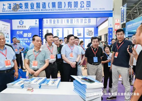 2023（第72届）秋季全国五金商品交易会盛大开幕